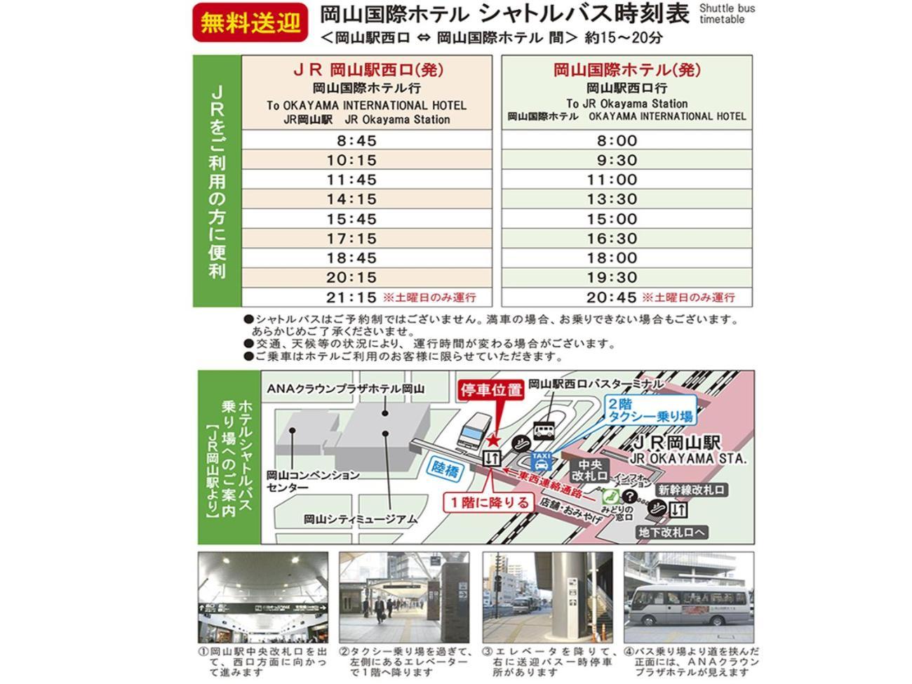 Okayama International Hotel Zewnętrze zdjęcie